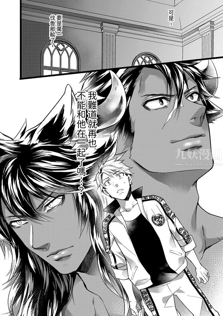 《不良少年Ω属于兽王大人!》漫画 第38話