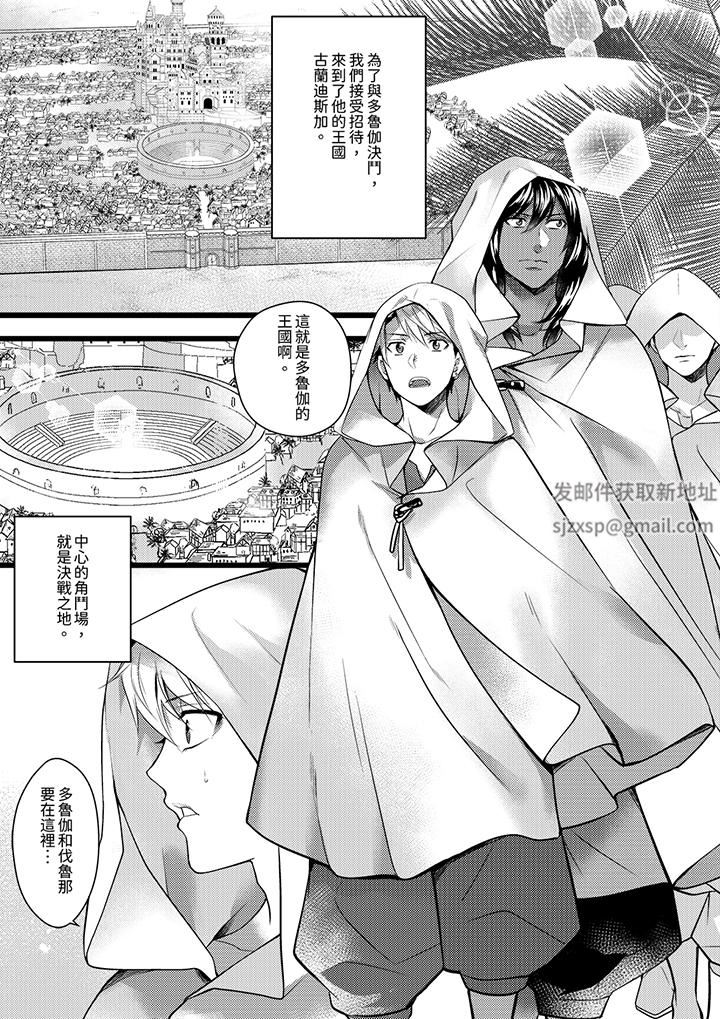 《不良少年Ω属于兽王大人!》漫画 第39話