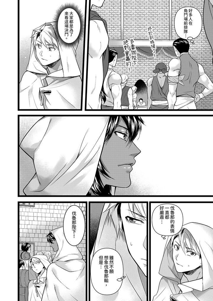 《不良少年Ω属于兽王大人!》漫画 第39話