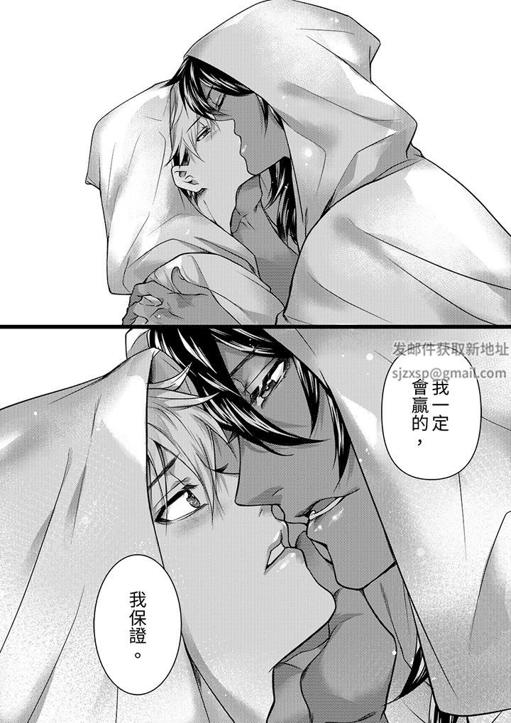 《不良少年Ω属于兽王大人!》漫画 第39話