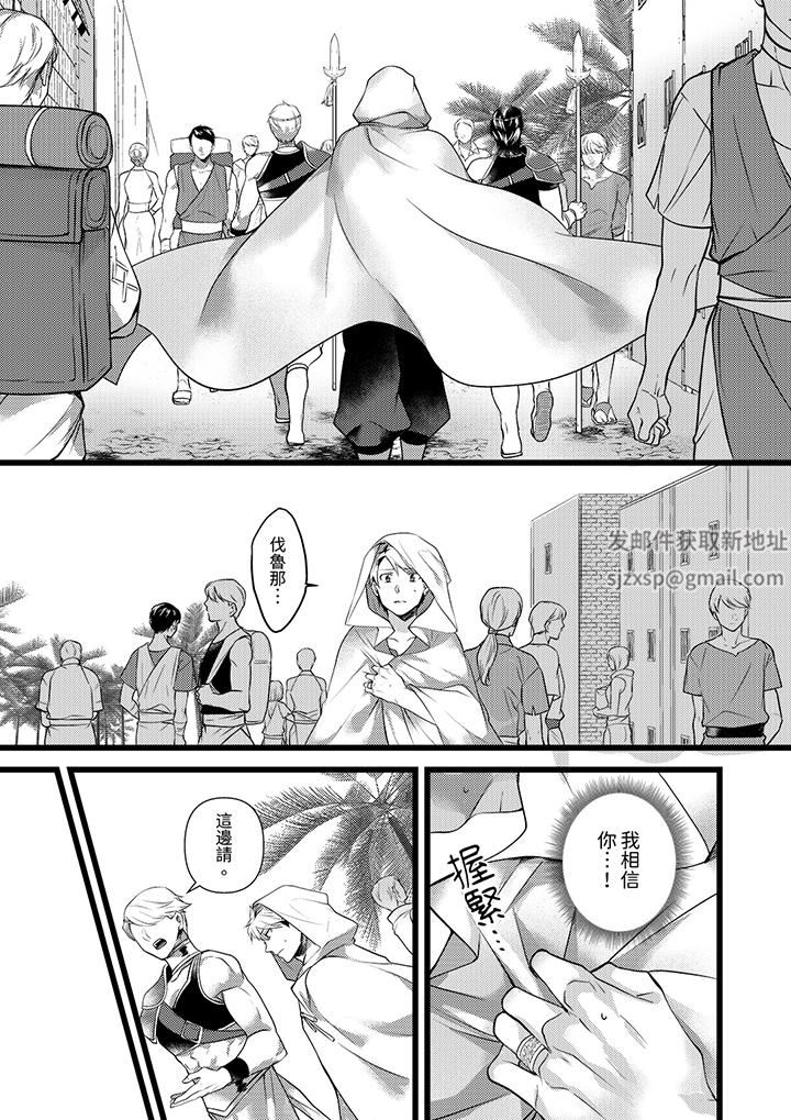 《不良少年Ω属于兽王大人!》漫画 第39話