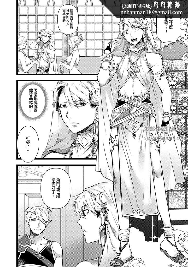《不良少年Ω属于兽王大人!》漫画 第39話