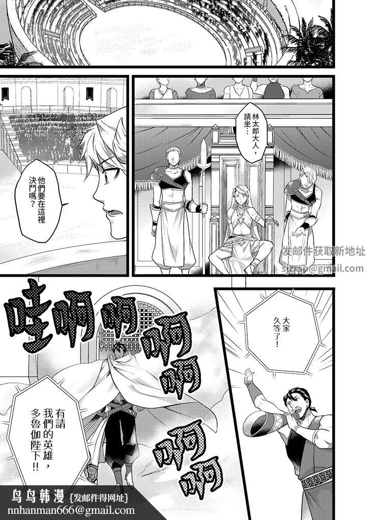 《不良少年Ω属于兽王大人!》漫画 第39話