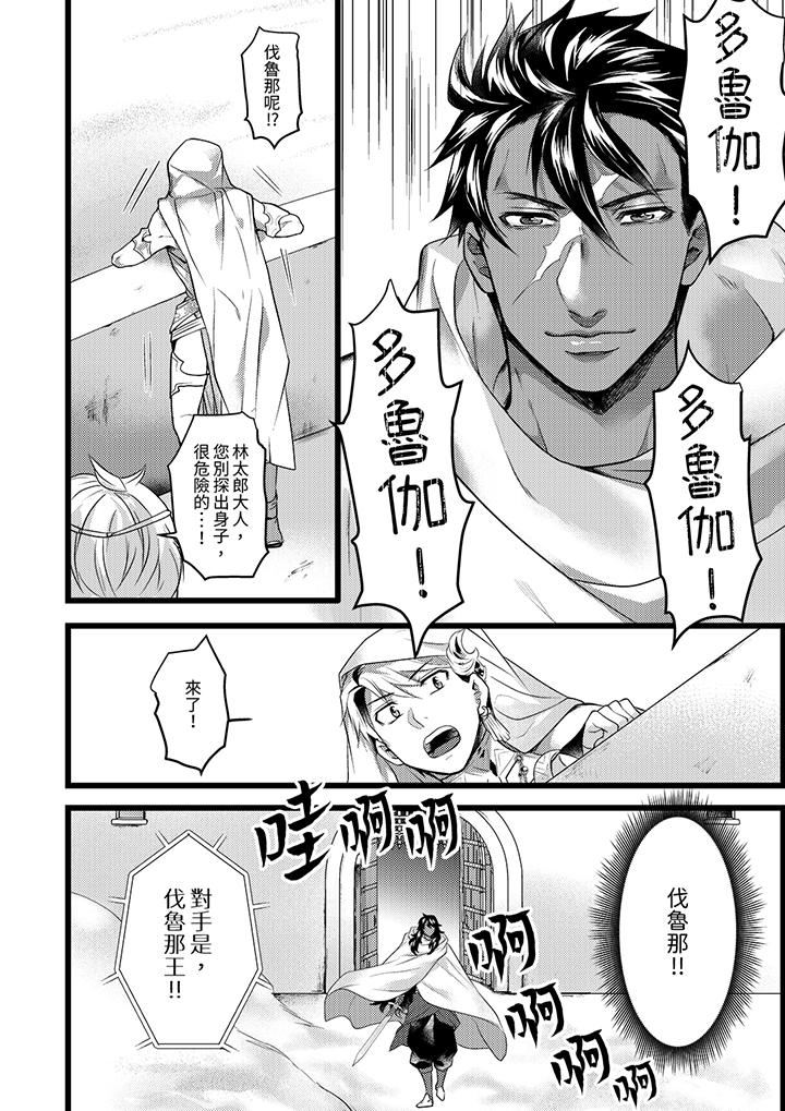 《不良少年Ω属于兽王大人!》漫画 第39話
