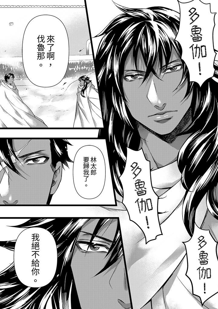 《不良少年Ω属于兽王大人!》漫画 第39話