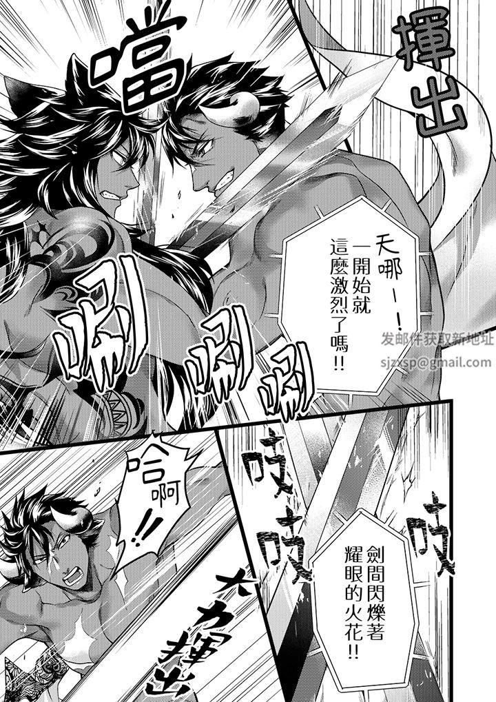 《不良少年Ω属于兽王大人!》漫画 第39話