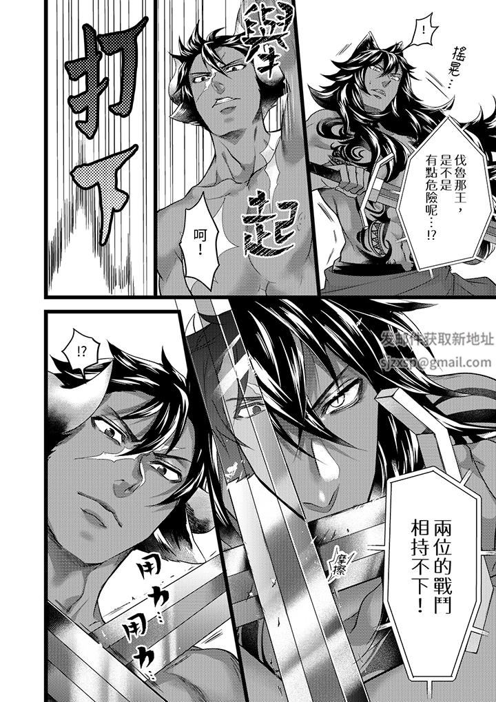 《不良少年Ω属于兽王大人!》漫画 第39話