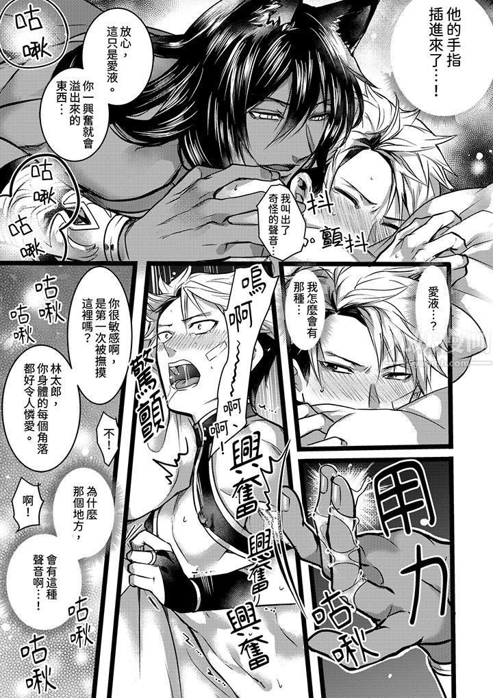 《不良少年Ω属于兽王大人!》漫画 第4話