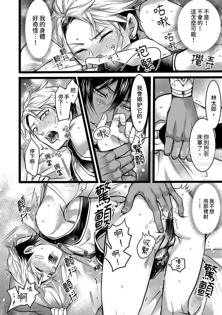 《不良少年Ω属于兽王大人!》漫画 第4話