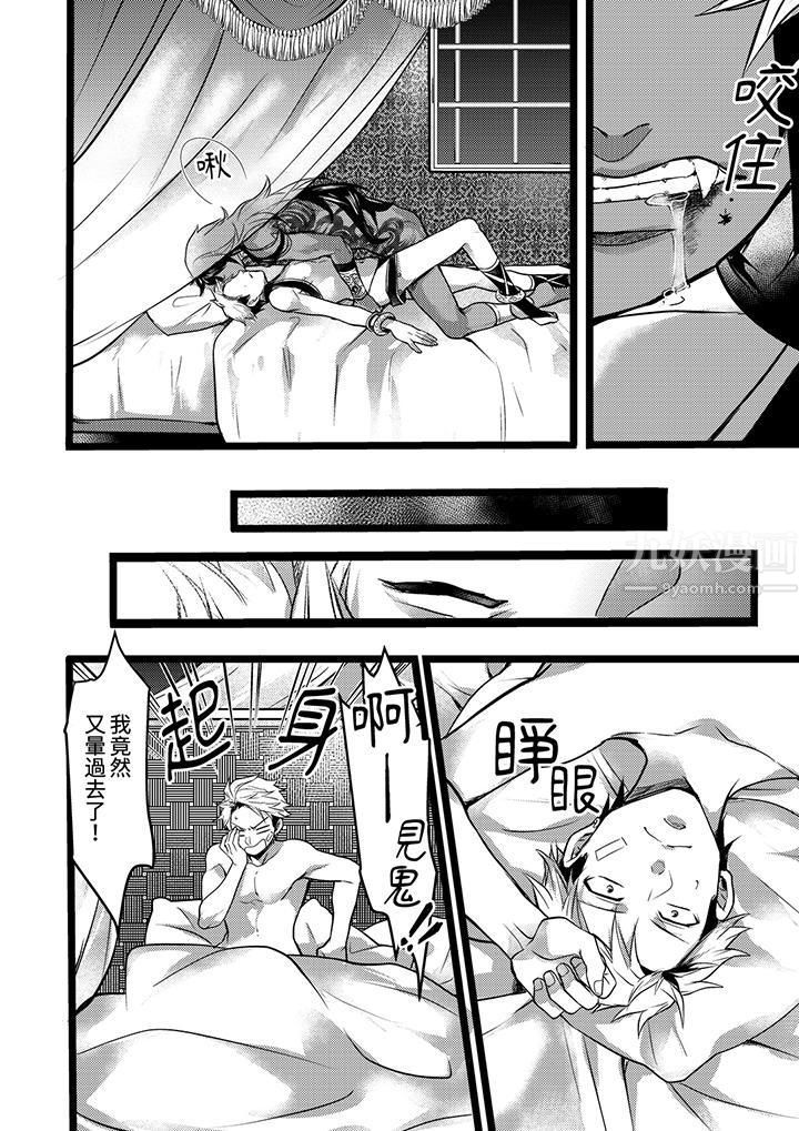 《不良少年Ω属于兽王大人!》漫画 第4話
