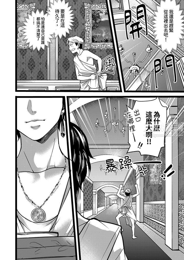 《不良少年Ω属于兽王大人!》漫画 第4話