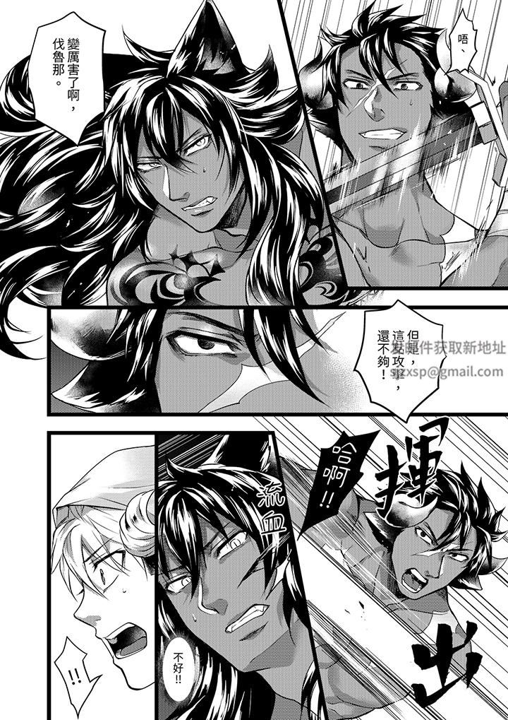 《不良少年Ω属于兽王大人!》漫画 第40話