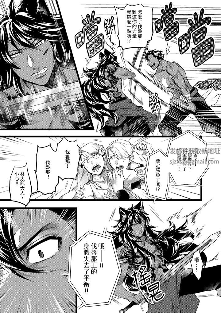 《不良少年Ω属于兽王大人!》漫画 第40話