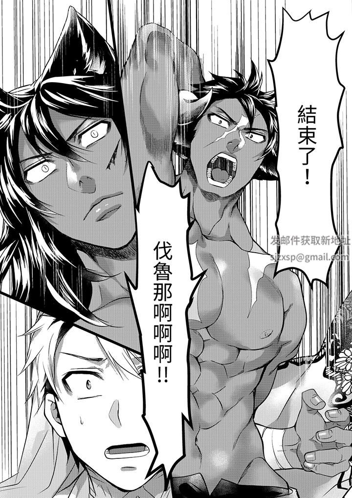 《不良少年Ω属于兽王大人!》漫画 第40話
