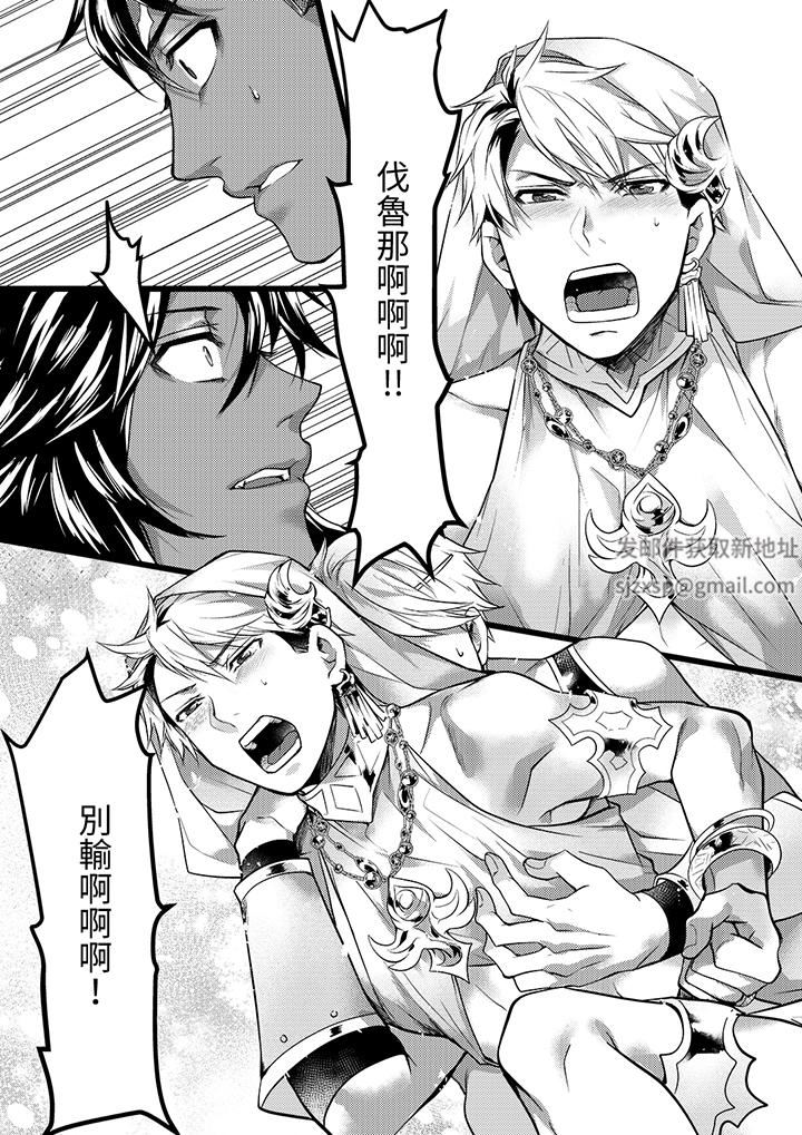 《不良少年Ω属于兽王大人!》漫画 第40話