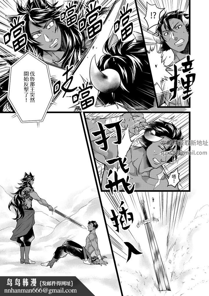 《不良少年Ω属于兽王大人!》漫画 第40話