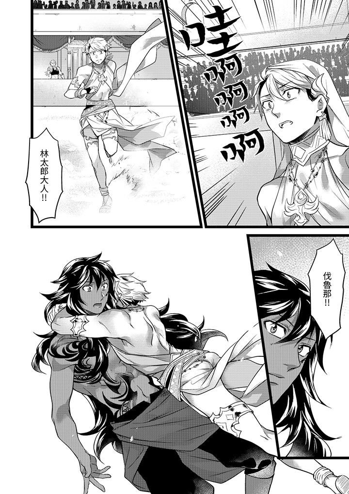 《不良少年Ω属于兽王大人!》漫画 第40話