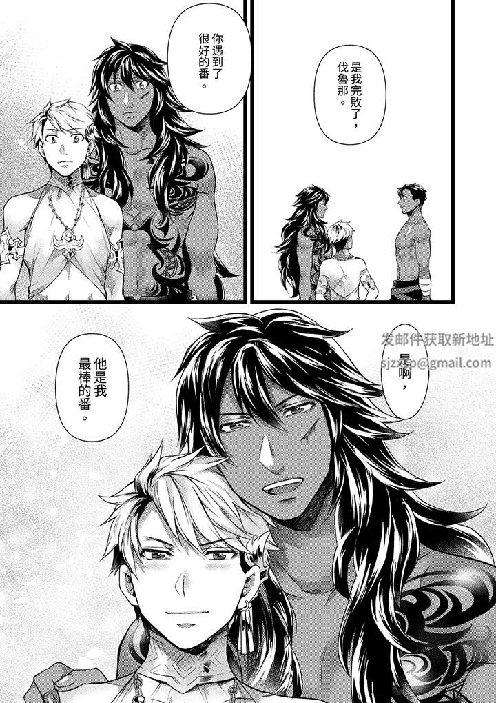 《不良少年Ω属于兽王大人!》漫画 第40話