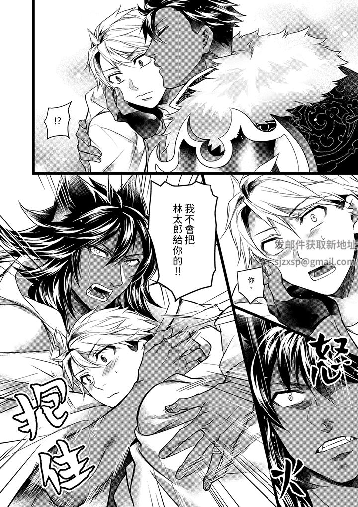 《不良少年Ω属于兽王大人!》漫画 第41話