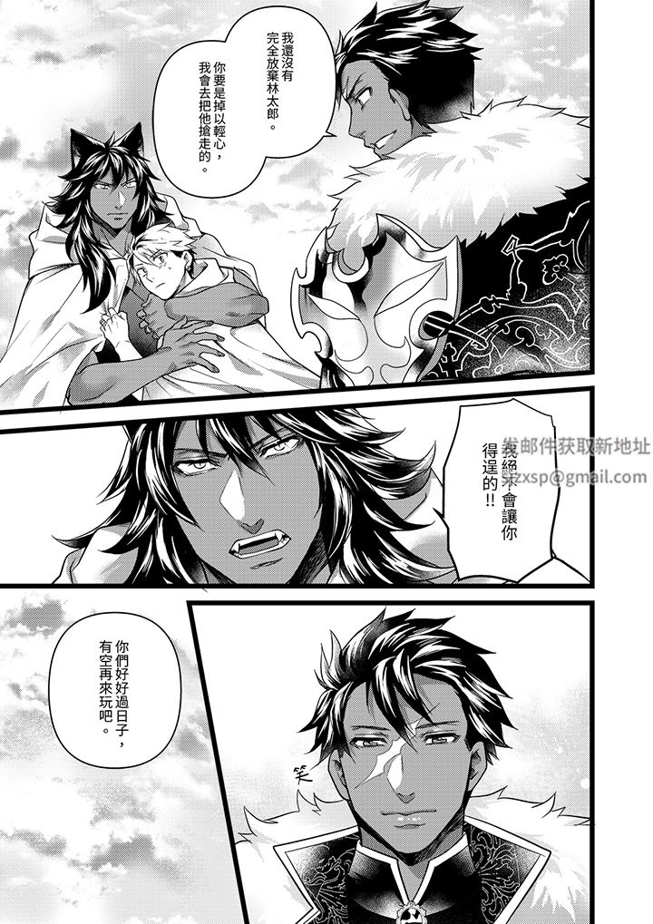 《不良少年Ω属于兽王大人!》漫画 第41話