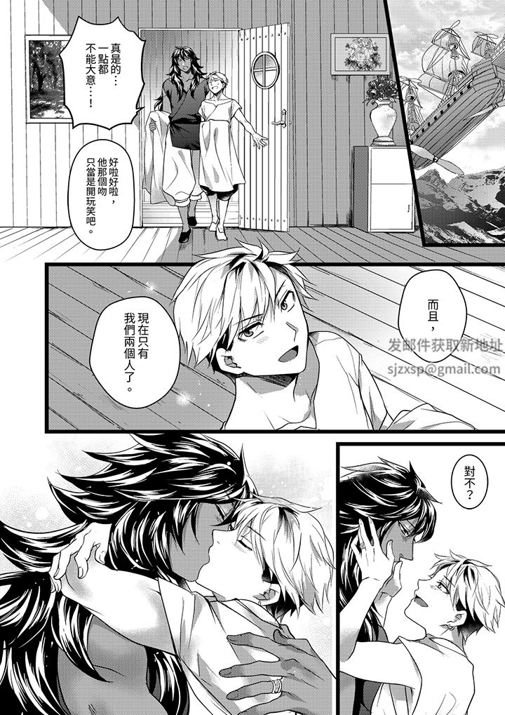 《不良少年Ω属于兽王大人!》漫画 第41話