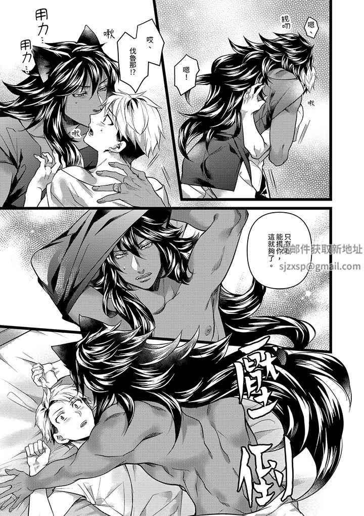 《不良少年Ω属于兽王大人!》漫画 第41話