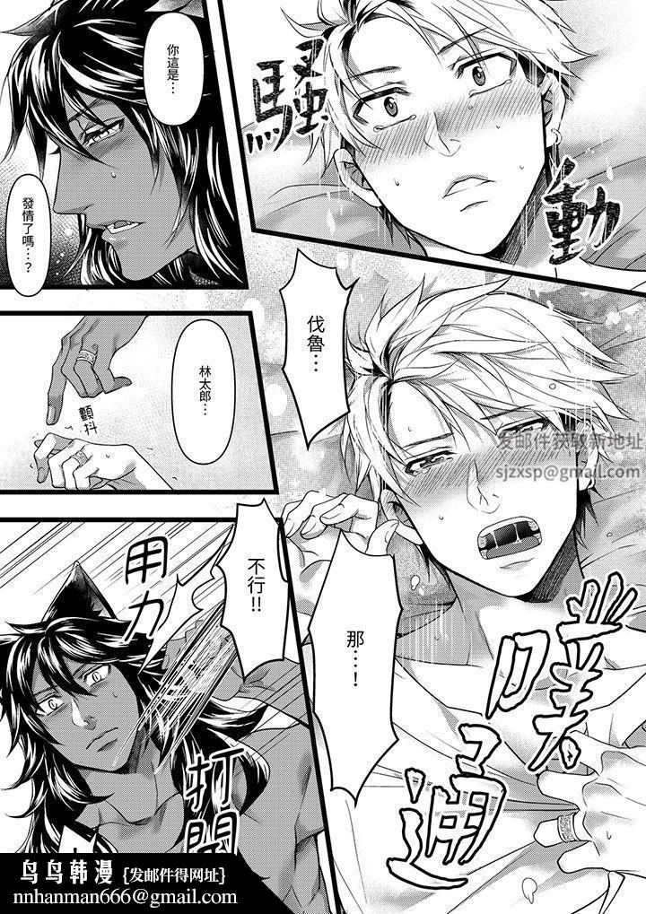 《不良少年Ω属于兽王大人!》漫画 第41話