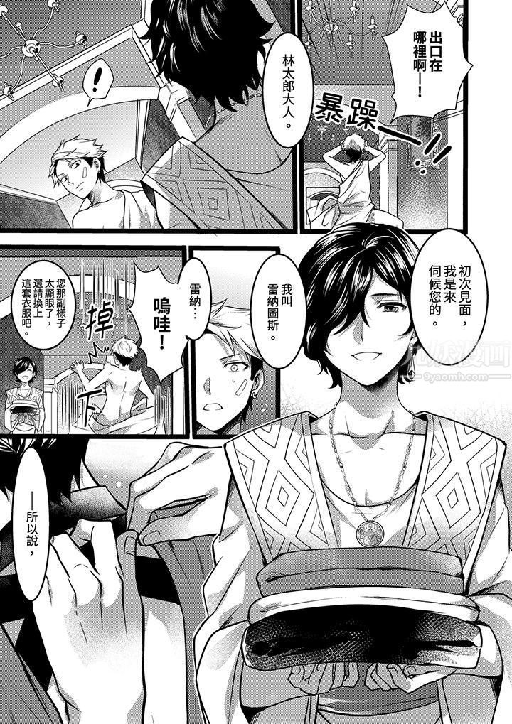 《不良少年Ω属于兽王大人!》漫画 第5話