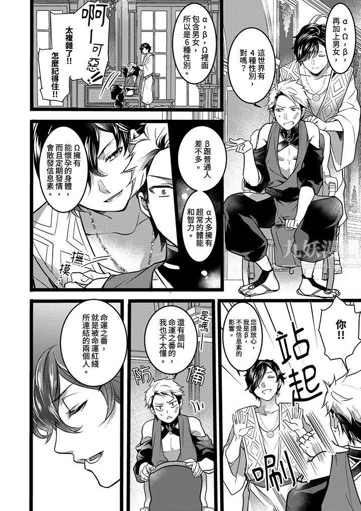 《不良少年Ω属于兽王大人!》漫画 第5話