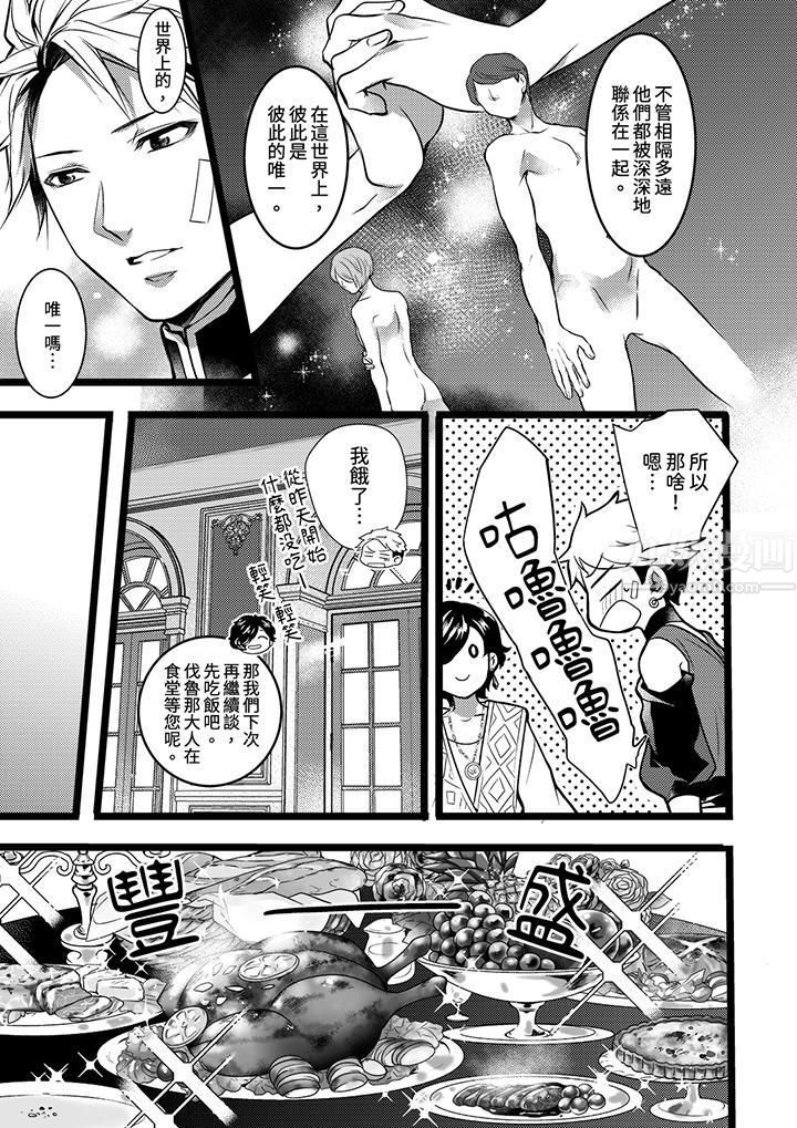 《不良少年Ω属于兽王大人!》漫画 第5話