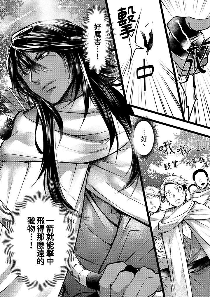 《不良少年Ω属于兽王大人!》漫画 第5話