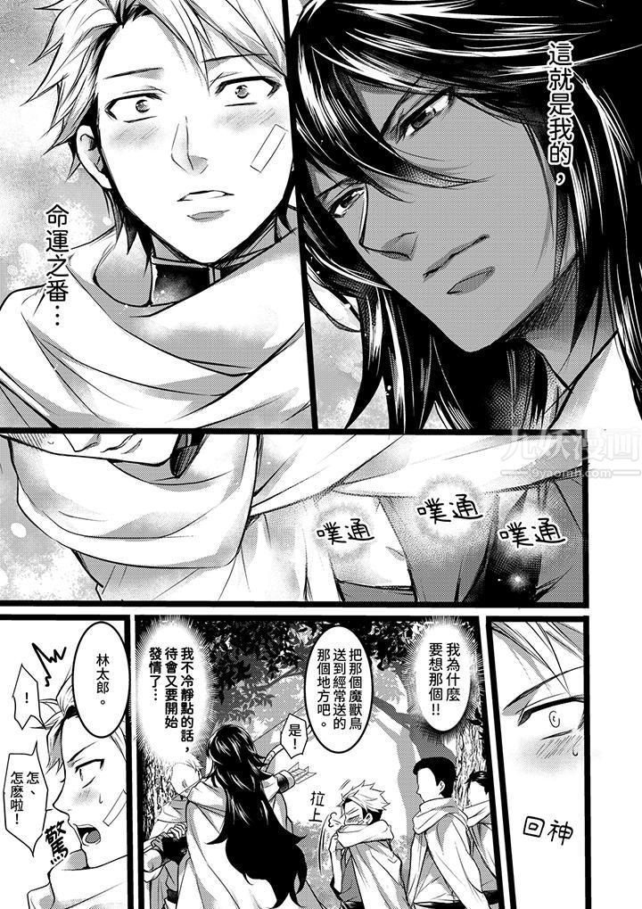 《不良少年Ω属于兽王大人!》漫画 第5話