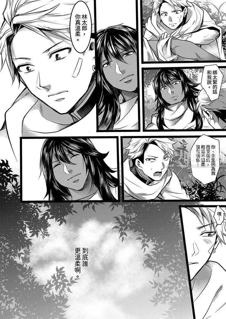 《不良少年Ω属于兽王大人!》漫画 第5話