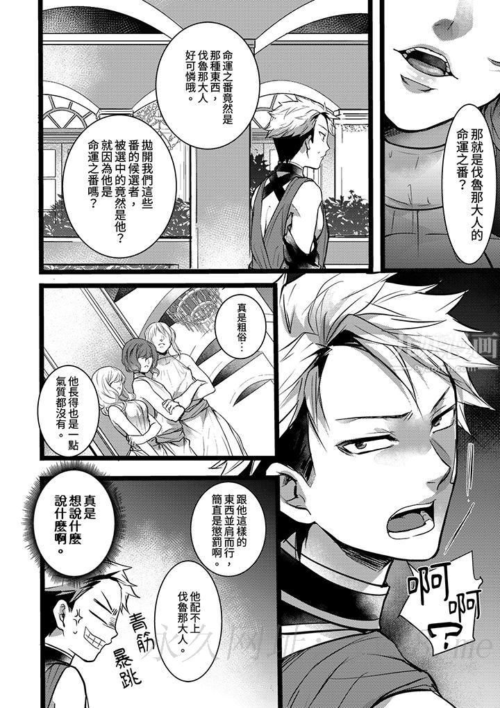 《不良少年Ω属于兽王大人!》漫画 第5話