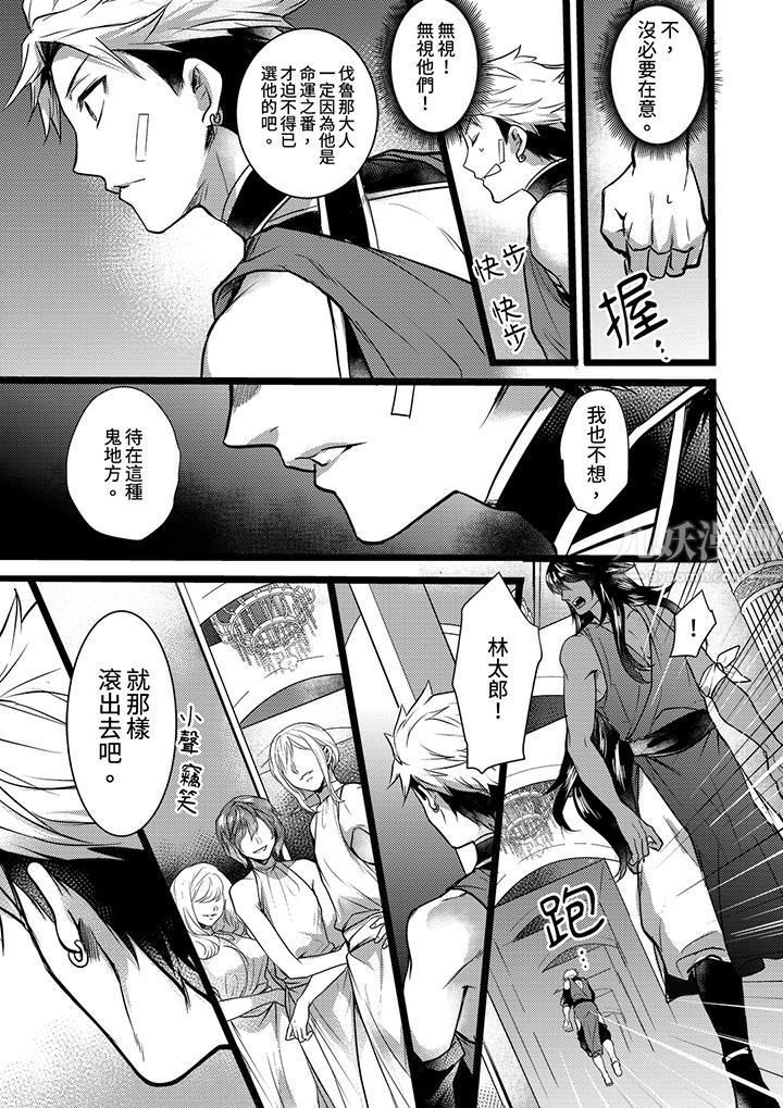 《不良少年Ω属于兽王大人!》漫画 第6話