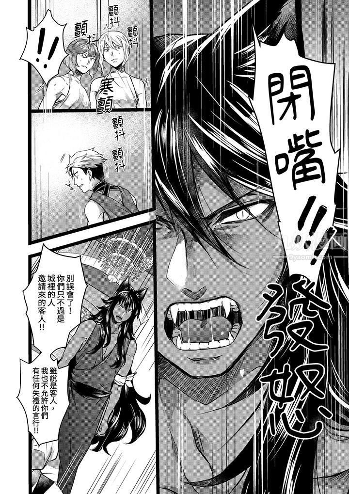 《不良少年Ω属于兽王大人!》漫画 第6話