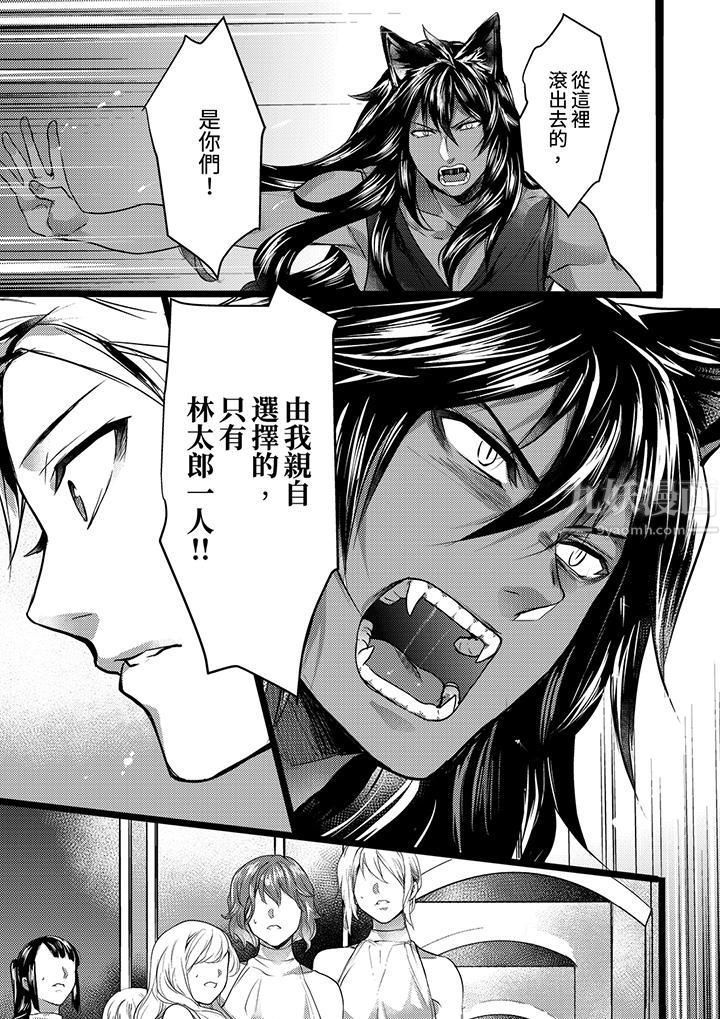 《不良少年Ω属于兽王大人!》漫画 第6話