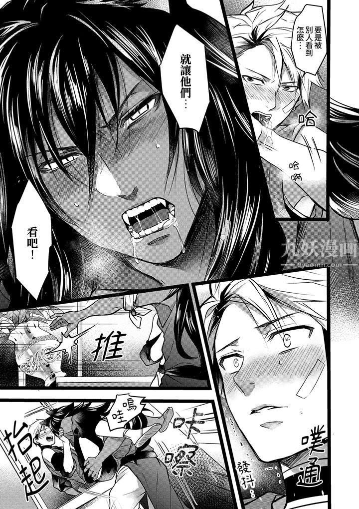 《不良少年Ω属于兽王大人!》漫画 第6話