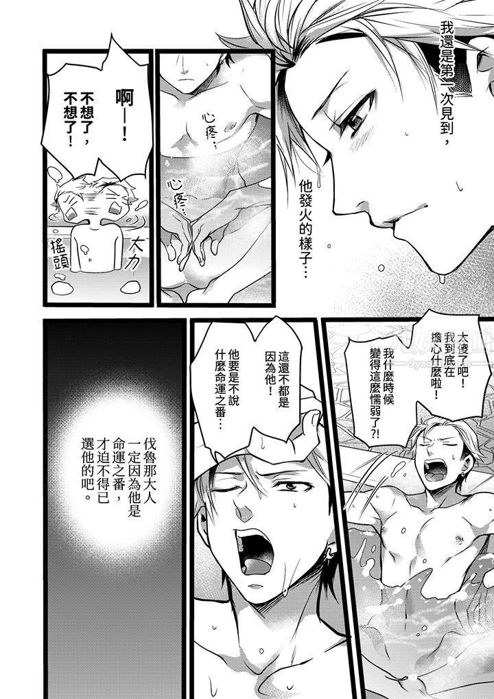 《不良少年Ω属于兽王大人!》漫画 第7話