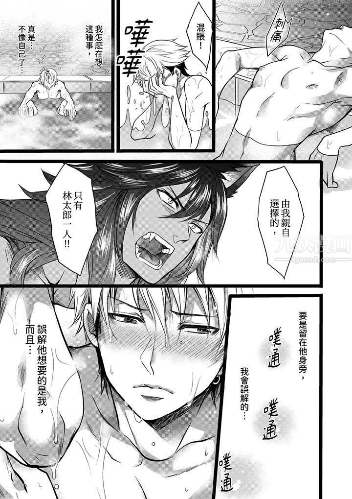 《不良少年Ω属于兽王大人!》漫画 第7話