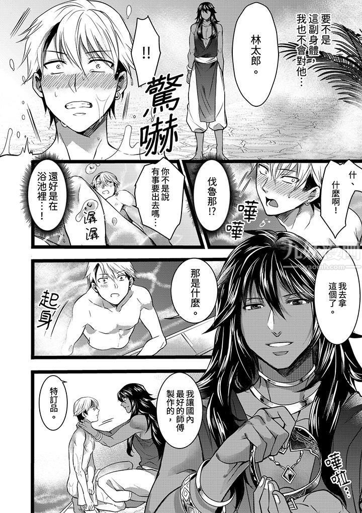 《不良少年Ω属于兽王大人!》漫画 第7話