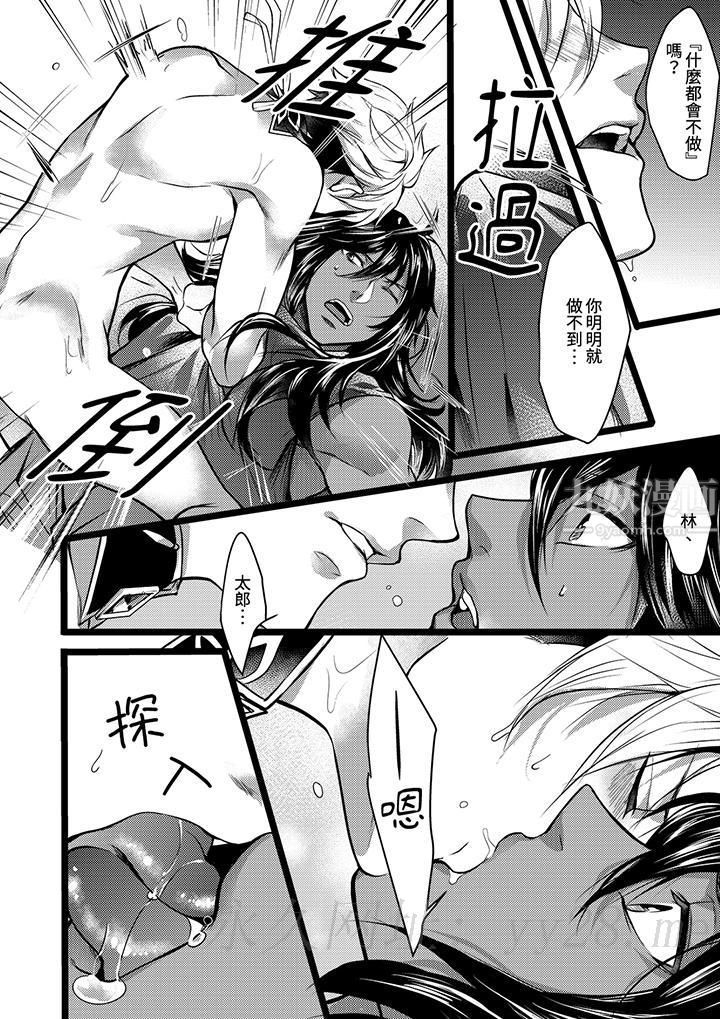 《不良少年Ω属于兽王大人!》漫画 第7話