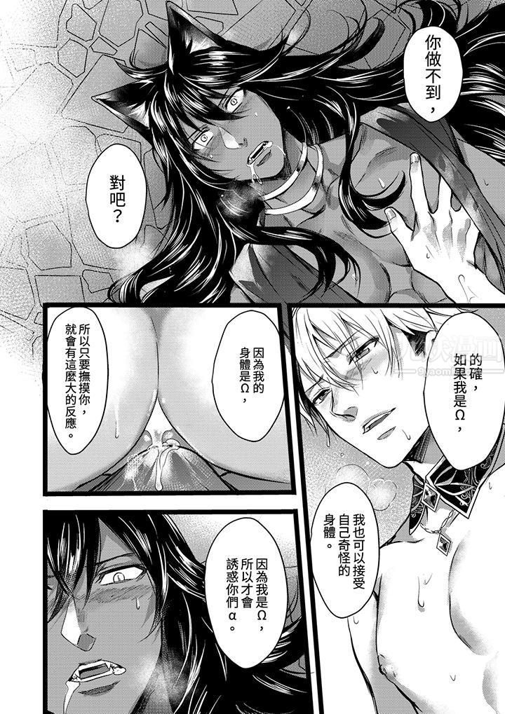 《不良少年Ω属于兽王大人!》漫画 第8話
