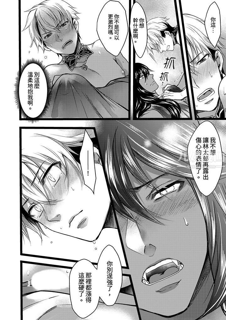 《不良少年Ω属于兽王大人!》漫画 第8話