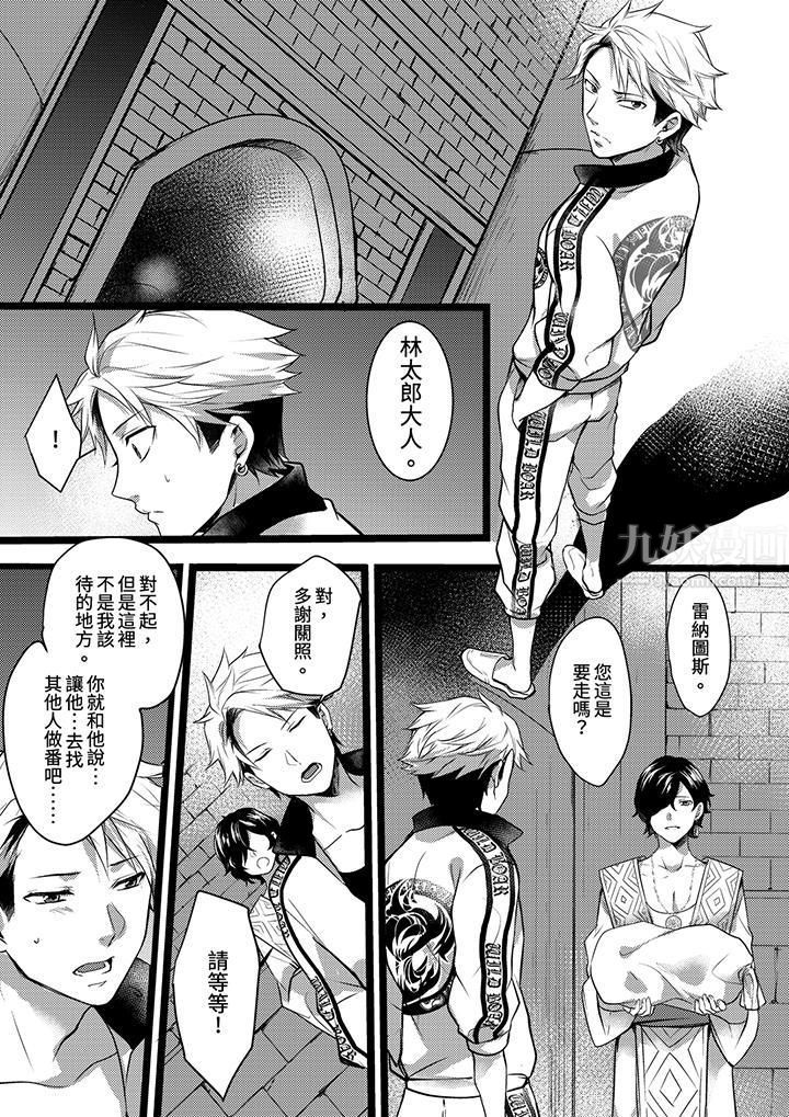 《不良少年Ω属于兽王大人!》漫画 第9話