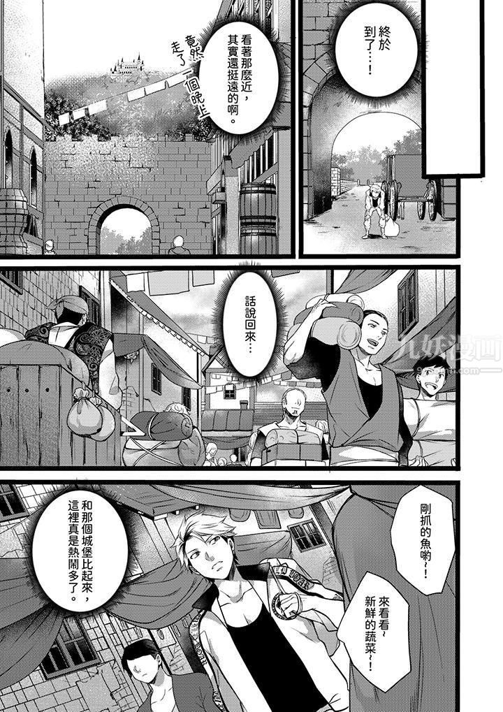 《不良少年Ω属于兽王大人!》漫画 第9話