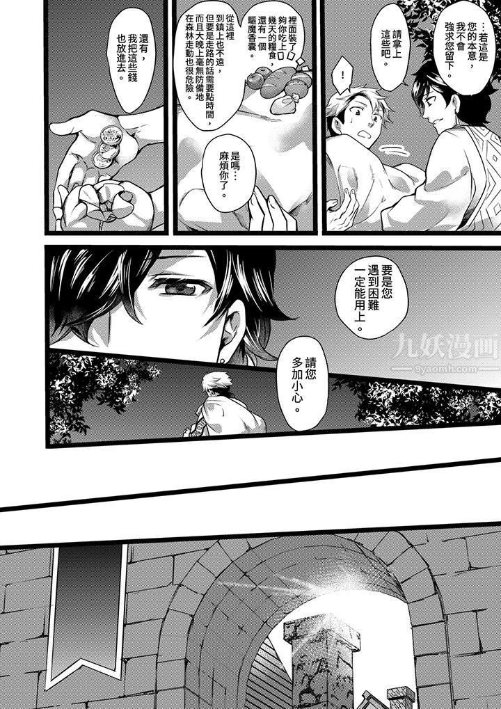 《不良少年Ω属于兽王大人!》漫画 第9話