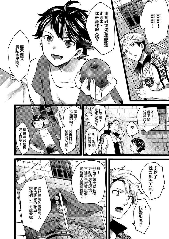 《不良少年Ω属于兽王大人!》漫画 第9話