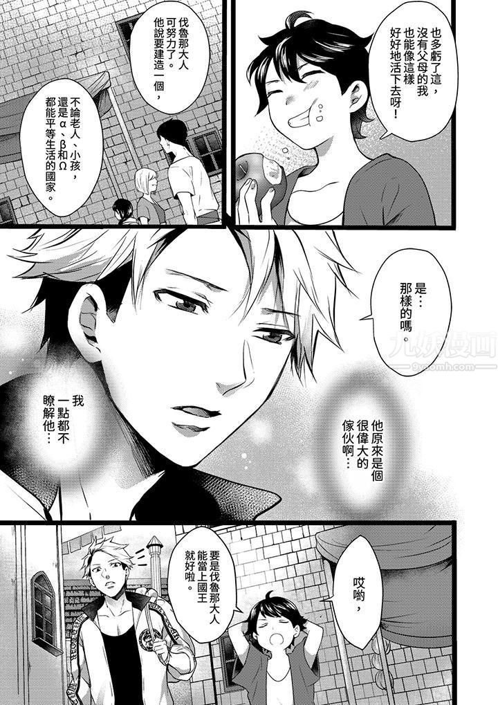 《不良少年Ω属于兽王大人!》漫画 第9話
