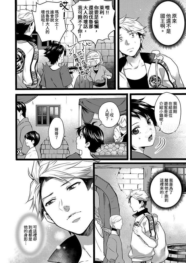 《不良少年Ω属于兽王大人!》漫画 第9話